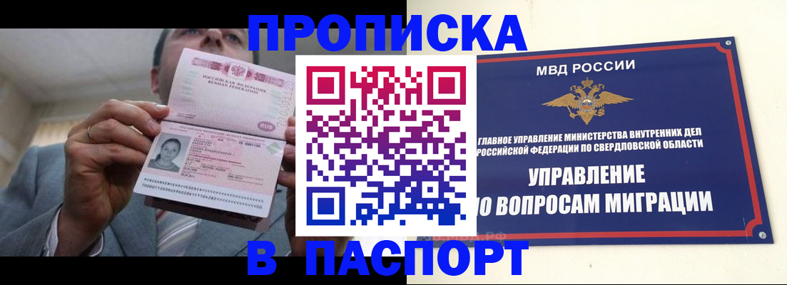 временная регистрация для школы в Баймаке